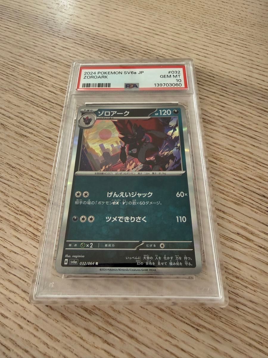 ゾウドウ Cufant AR PSA10 ポケモンカード SV6a JP #073 GEM MT | Shop