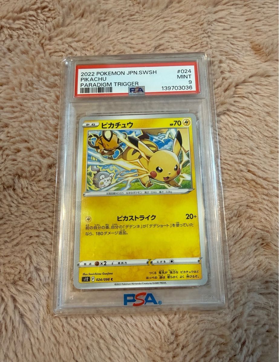 ポケモンカード パラダイムトリガー ピカチュウ 024/098 s12 ピカ