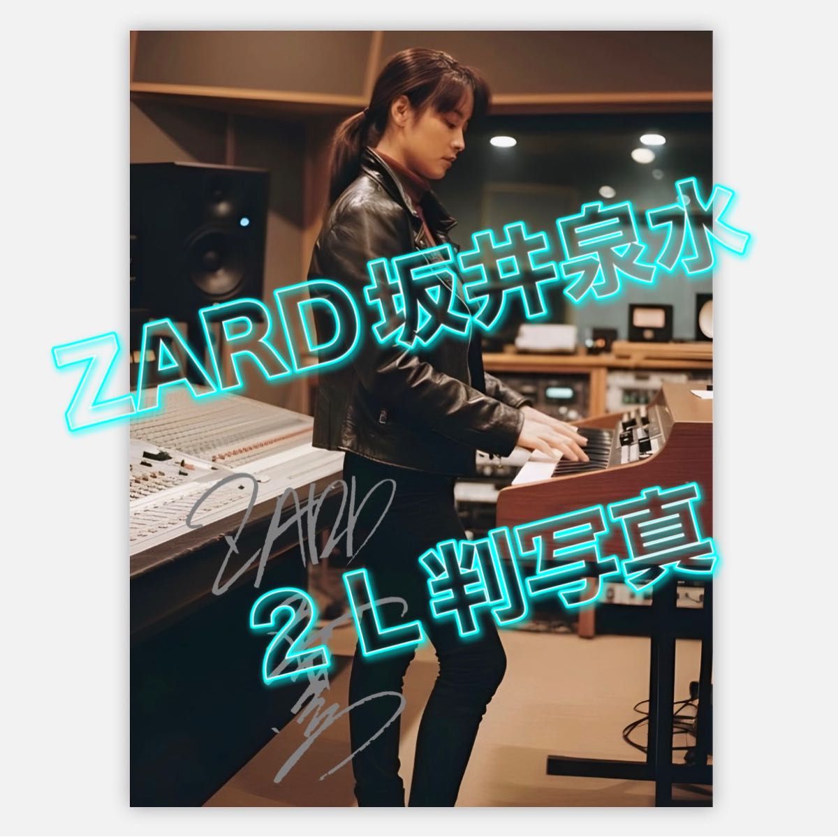 zard坂井泉水