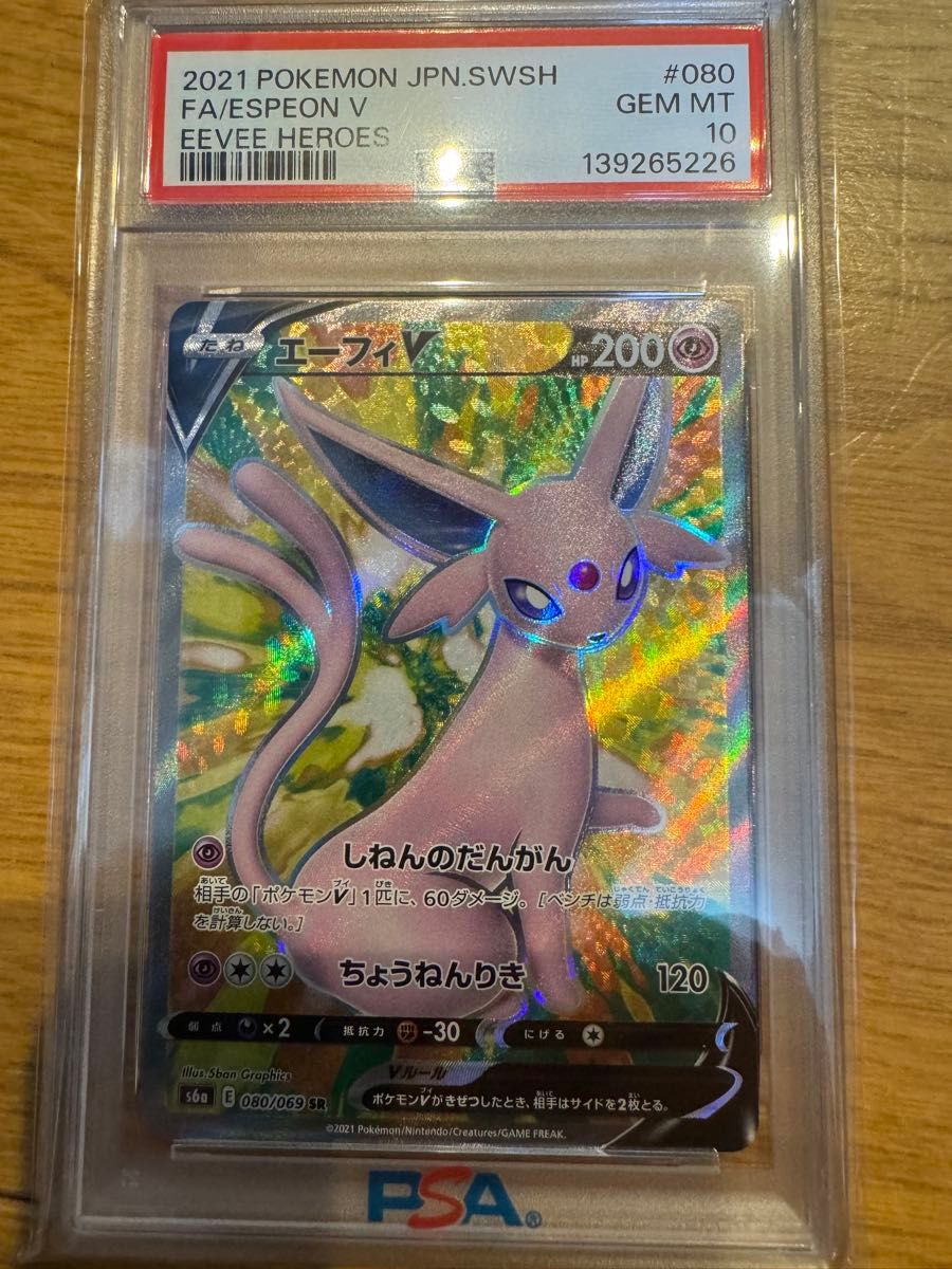 PSA10】 グレイシアV SR ポケモンカード イーブイヒーローズ GEM MT