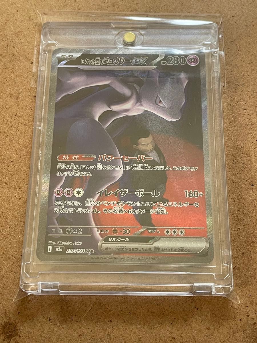 ポケモンカード ロケット団のミュウツーex SAR 237/193 | Shop at