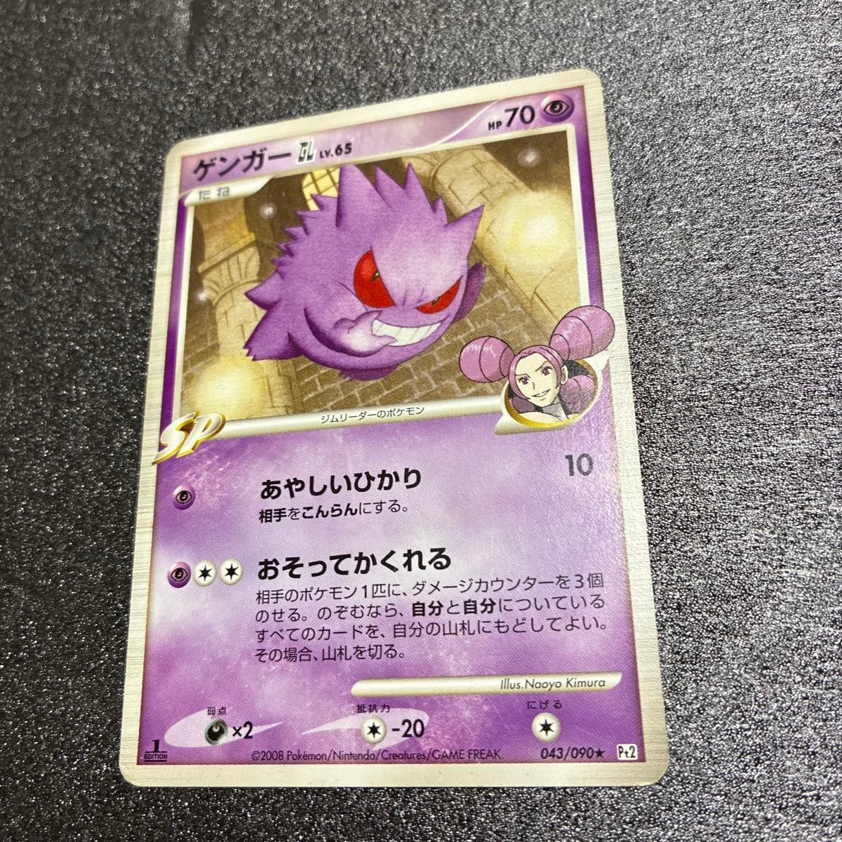 ポケモンカード Pt Dp ゲンガー Lv39 Lv65 Lv44 3枚セット | Shop at