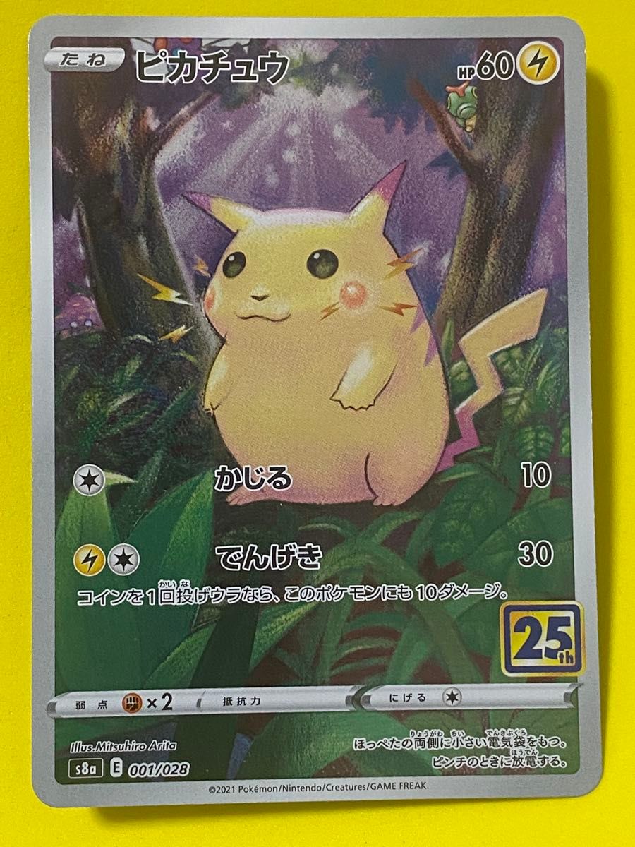ポケモンカード ポケカ ピカチュウ じゅうでん 001/024 HP60 ス