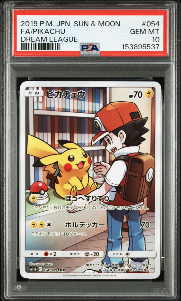 PSA10 ポケモンカード ピカチュウ CHR ドリームリーグ 054/049 GEM MT