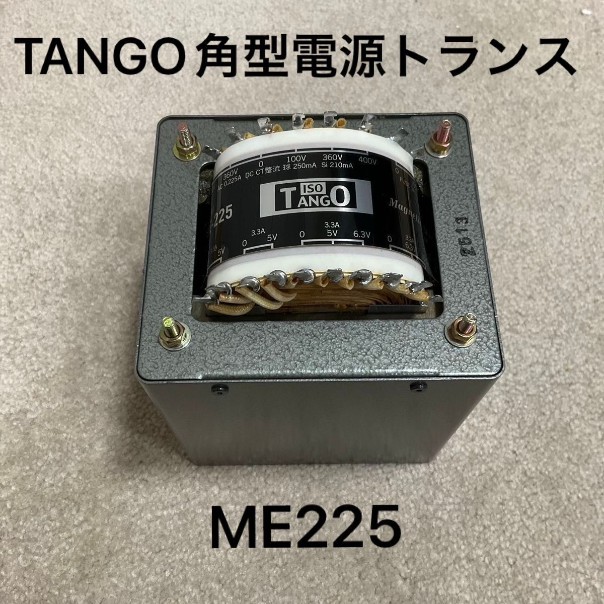 TANGO 電源トランス タンゴ - ⁄ タンゴ電源トランスの値段と価格推移は