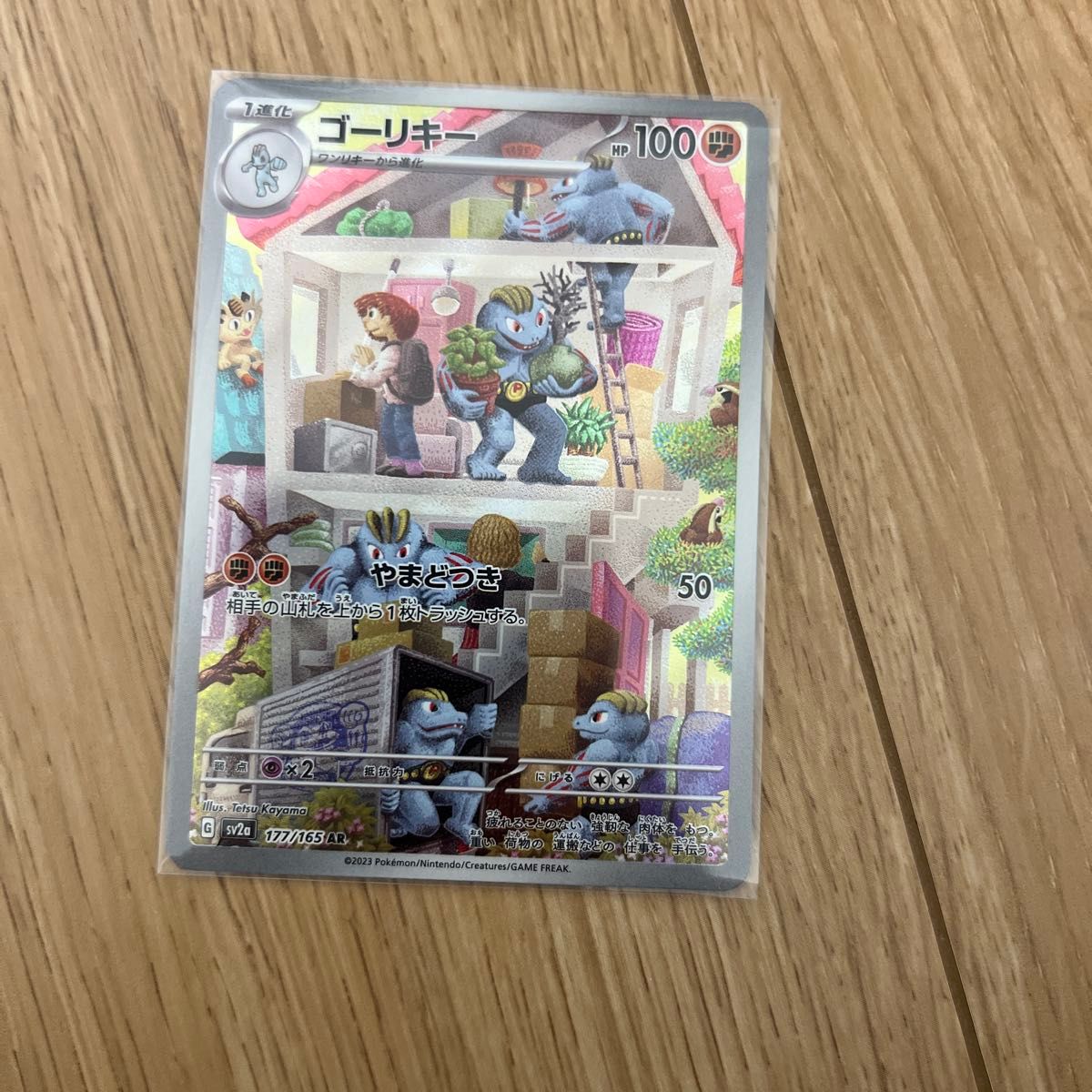 PSA10】ゴーリキー AR 177/165 ポケモンカード SV2a | Shop at