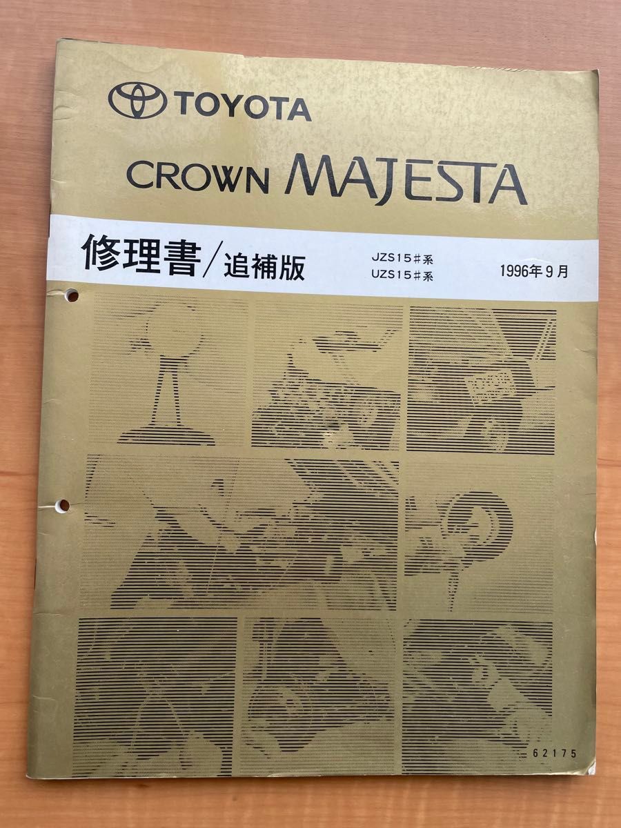 カタログ、パーツリスト、整備書 トヨタ アルテッツァ 修理書 整備書
