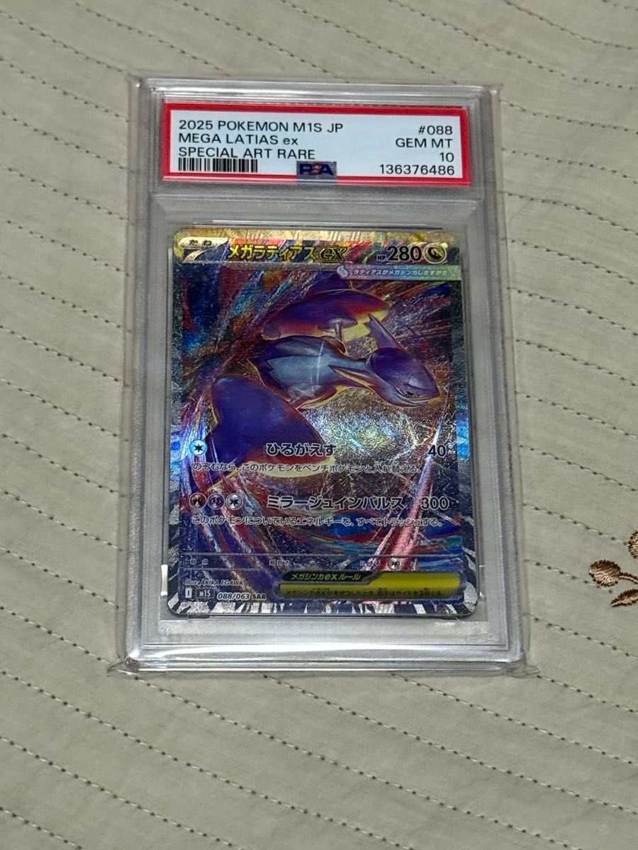 ポケモンカードゲーム メガラティアスex PSA10 M1S | Shop at
