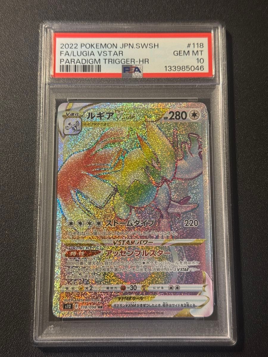 PSA10 ルギアVSTAR HR ポケモンカード パラダイムトリガー | Shop at