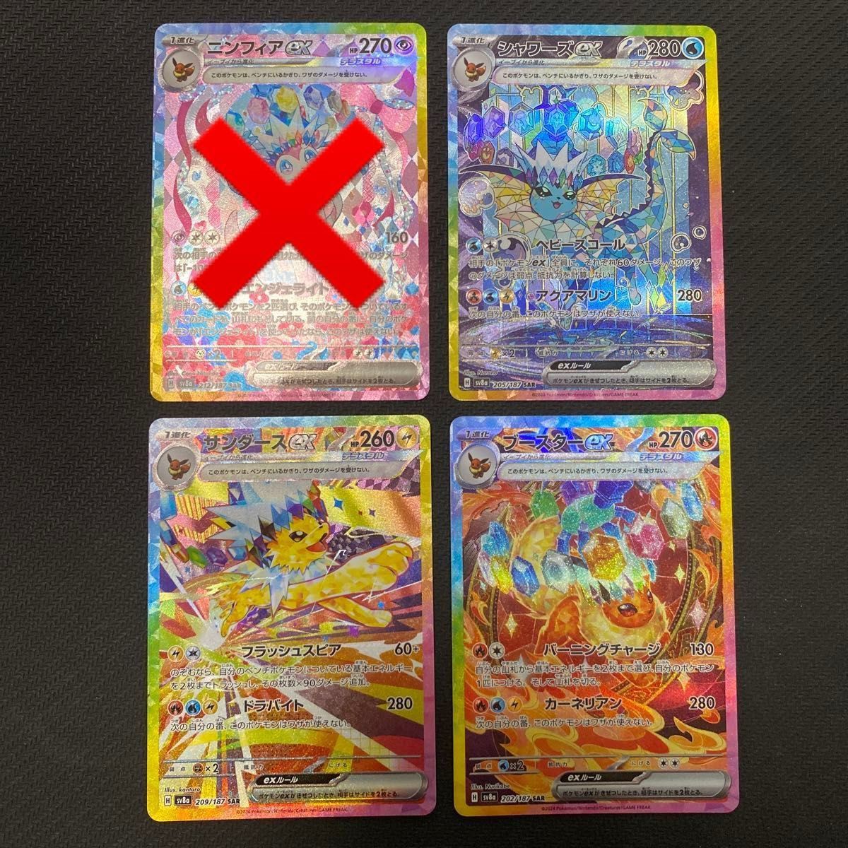 ポケモンカード ブースター サンダース シャワーズ エーフィ 4枚セット