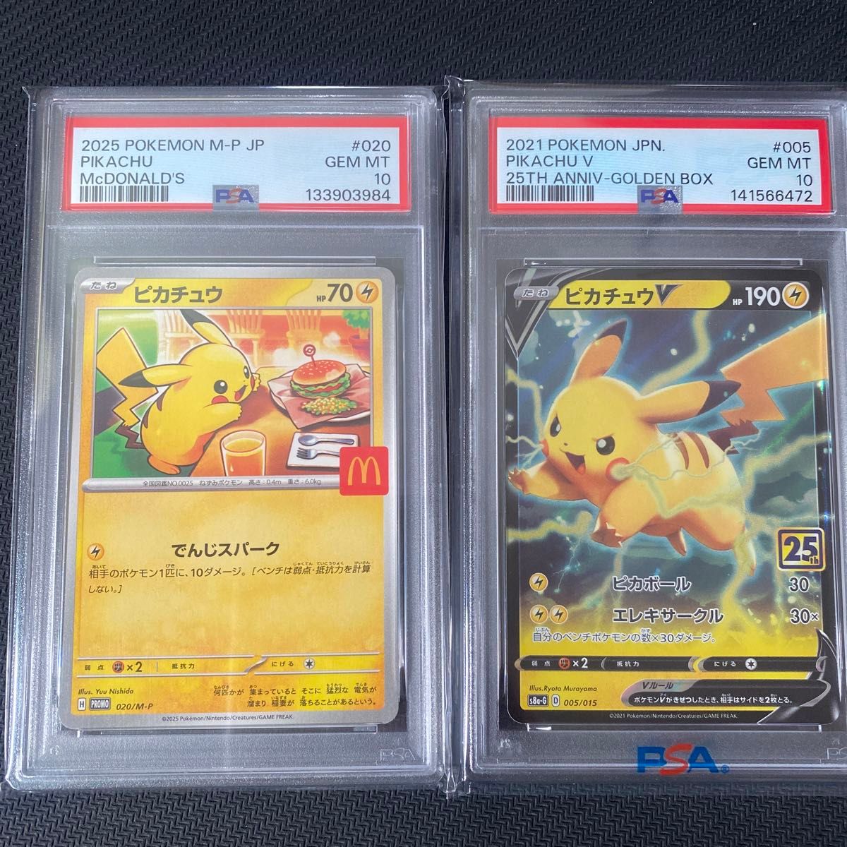 PSA10 ピカチュウ マクドナルド プロモ 2025 ポケモンカード GEM MT