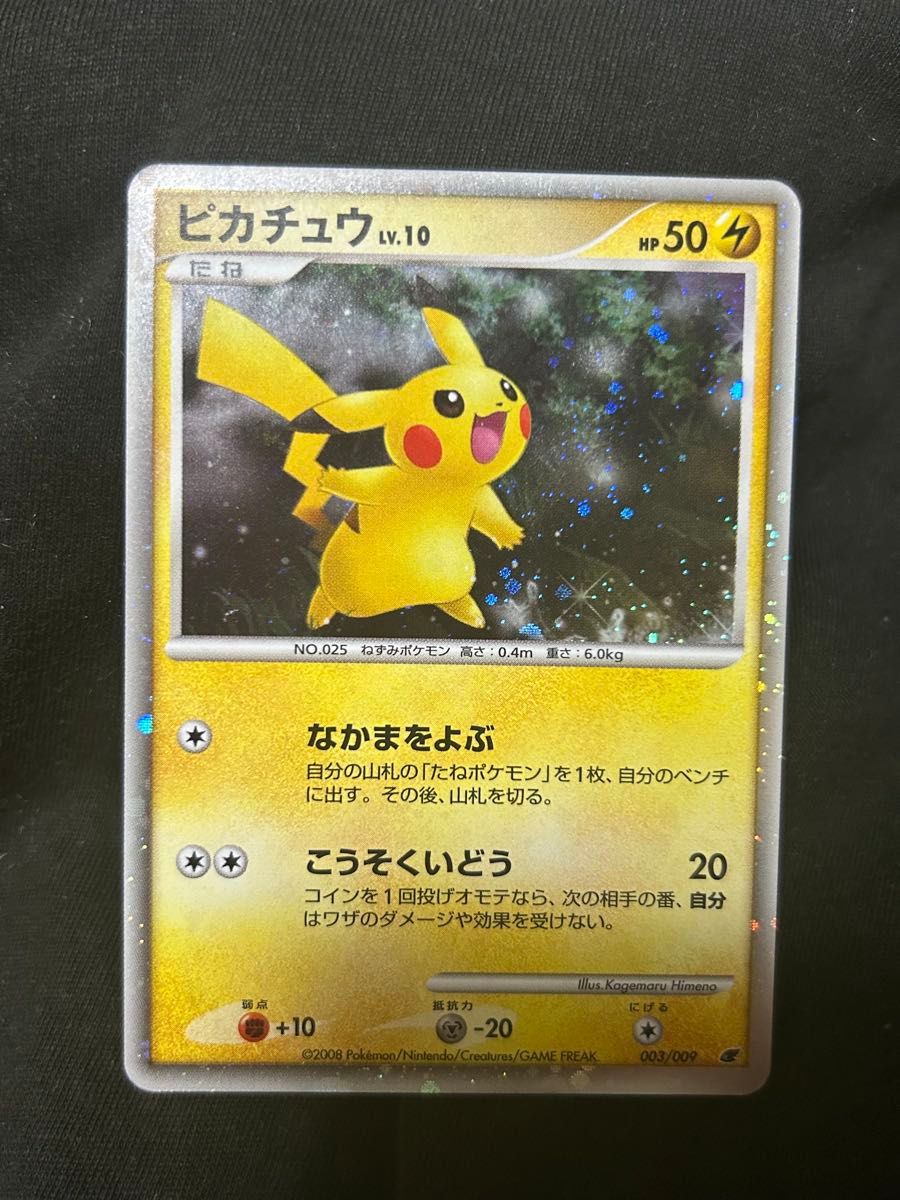 ポケモンカード ピカチュウ LV.10 映画公開記念プレミアムシート2008