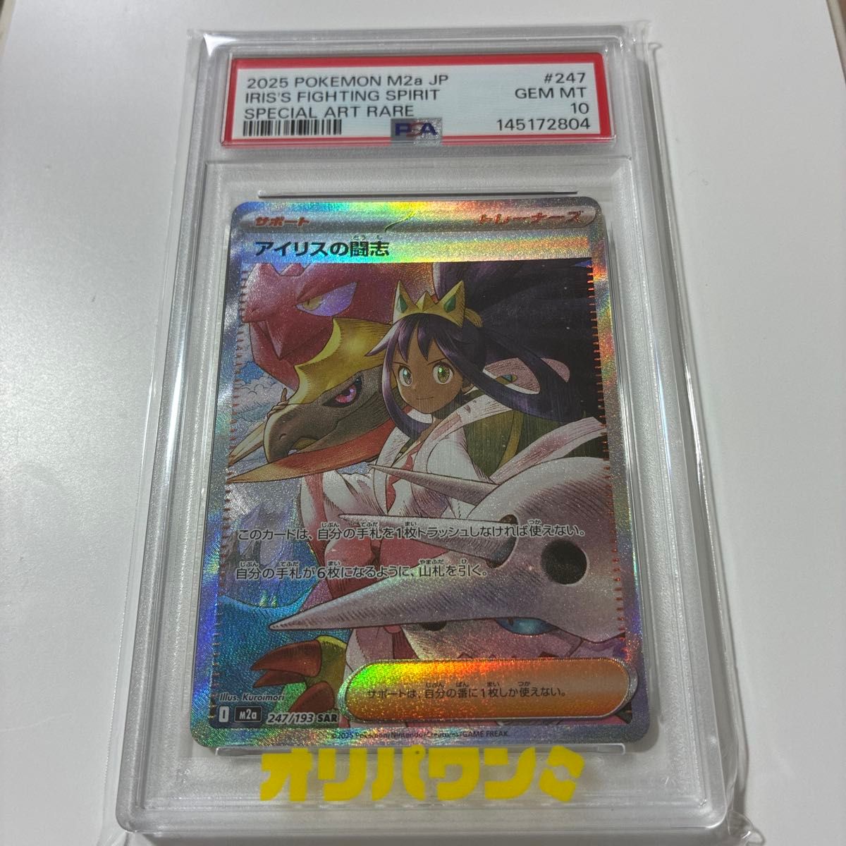 PSA10 コダック AR 199/193 GEM MT ポケモンカード M2a JP ART RARE