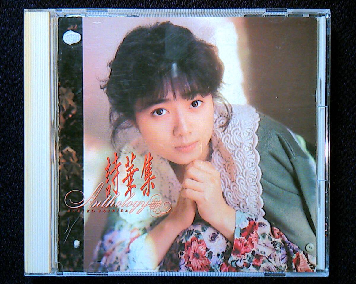 吉田真里子