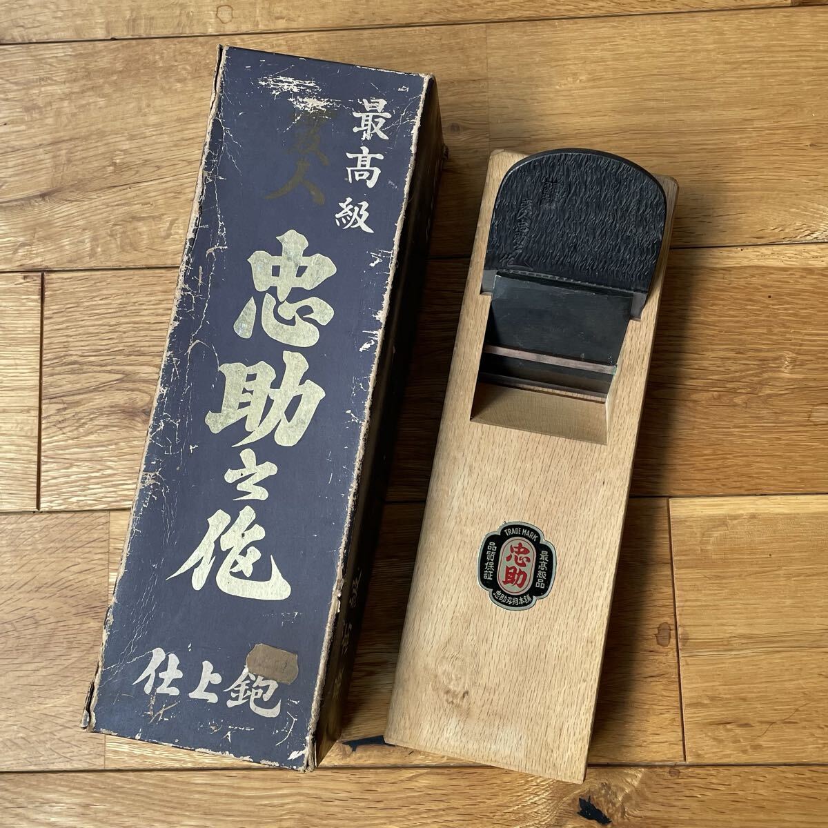 藤義丸　赤樫台付　小鉋内丸 藤義丸 内丸 カンナ 赤樫台 24ミリ 藤義丸 内丸 カンナ 赤樫台 24ミリ