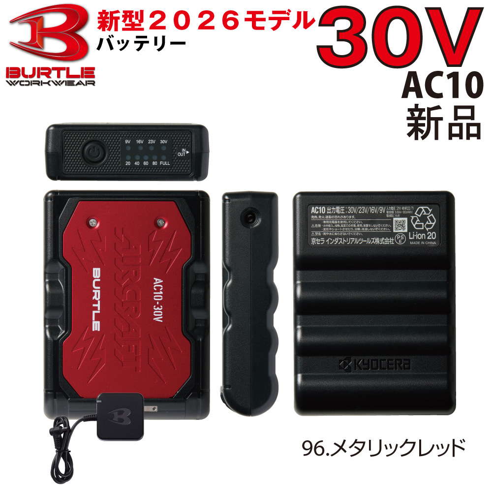 BURTLE バートル エアークラフト2026年モデル 30Vリチウムイオン 