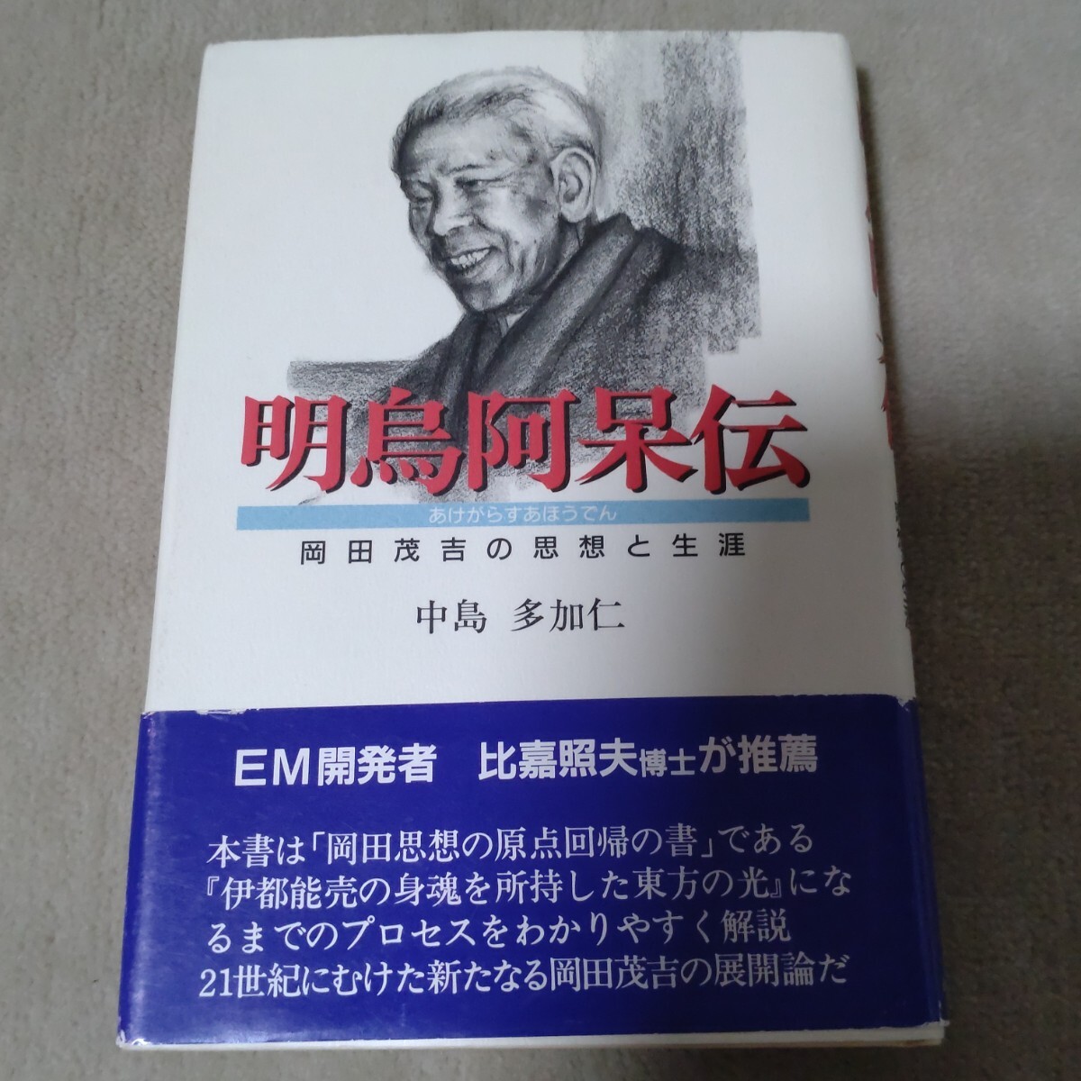 阿呆