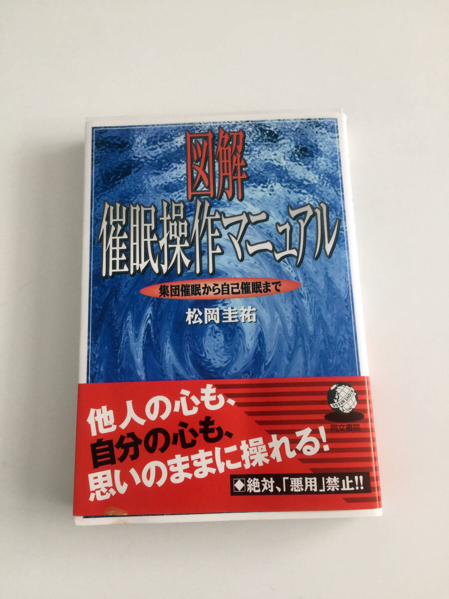 催眠