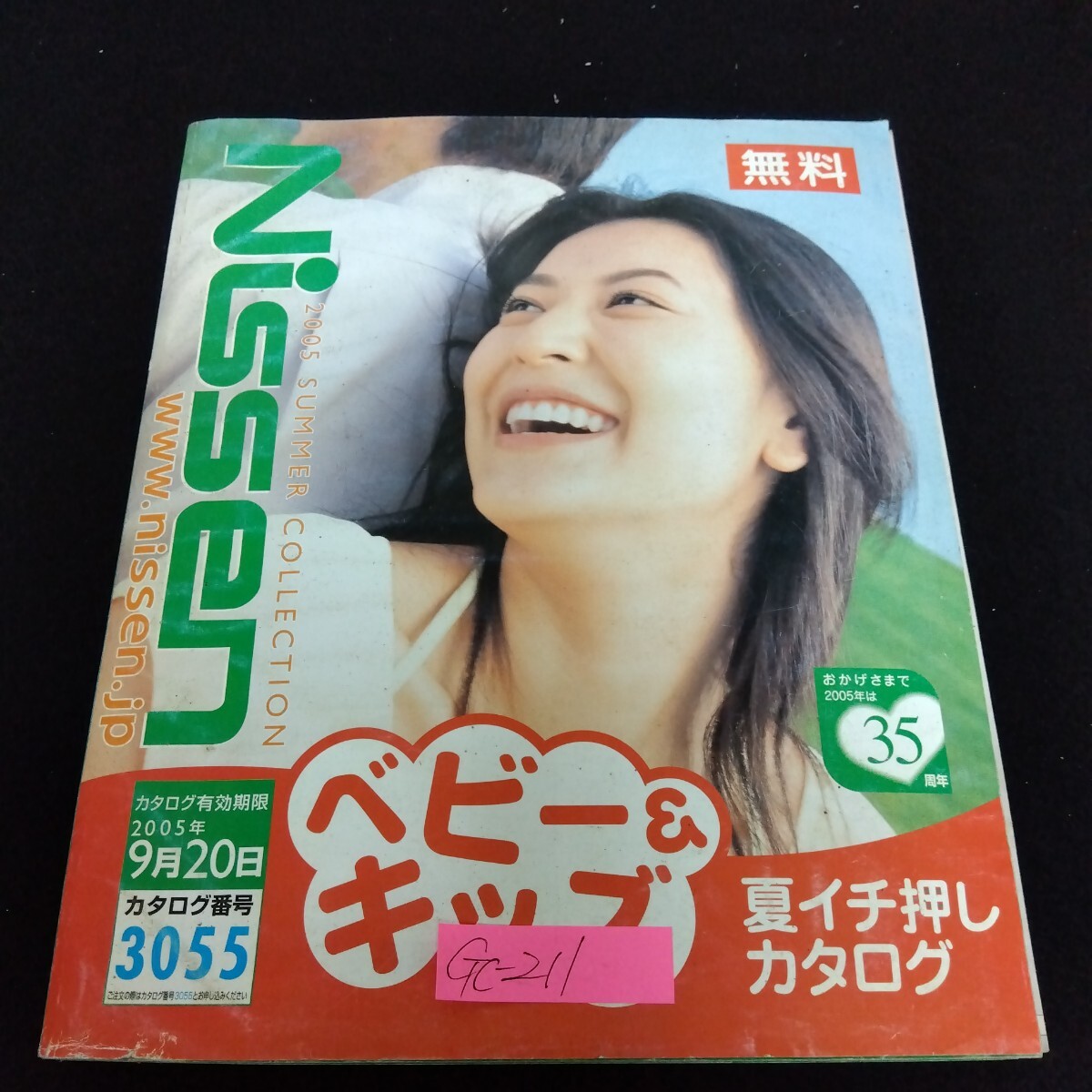 雑誌 J20-085 ニッセン 初夏号 カタログ有効期限 2023年9月30日