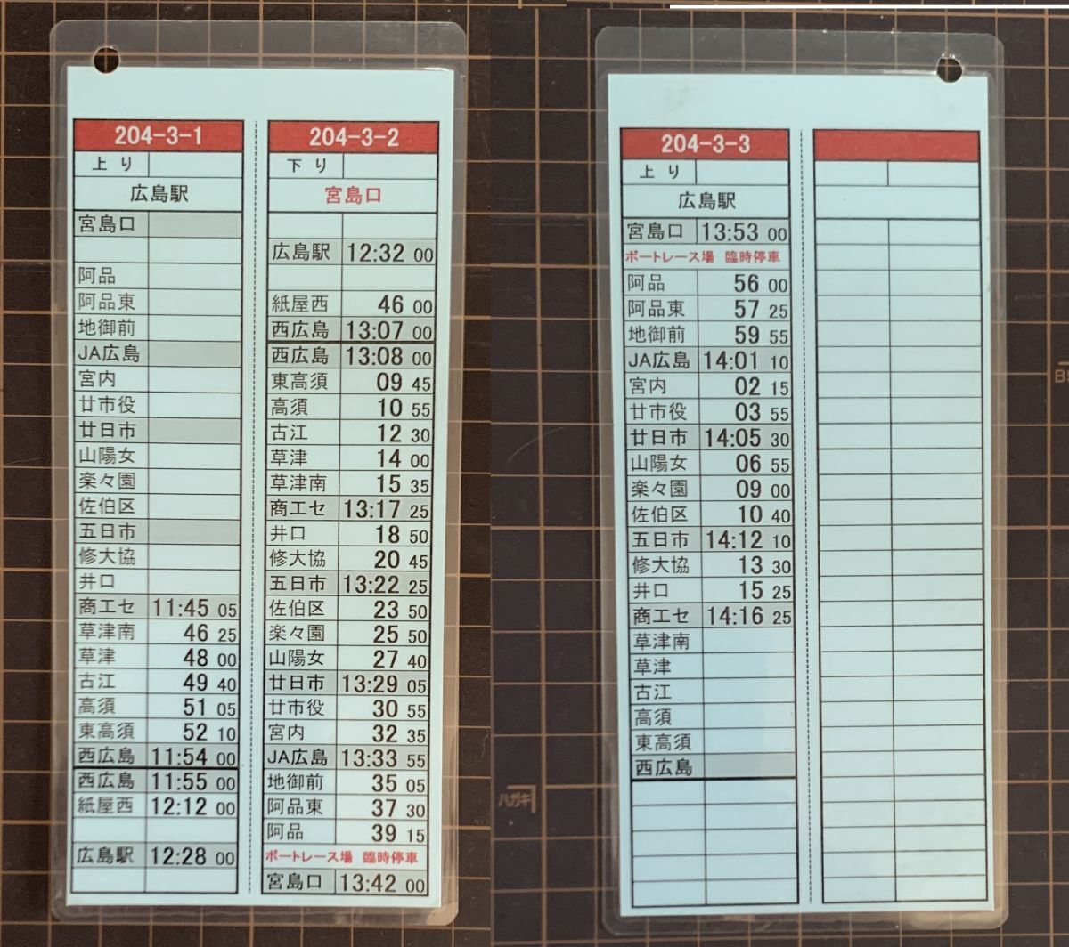 JR スタフ