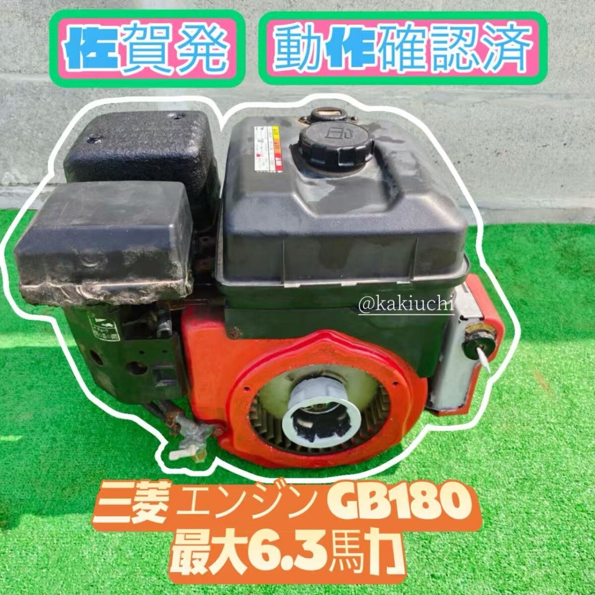 滋賀発】耕運機 管理機 三菱 エンジン 発動機 GB180L 動作未確認 