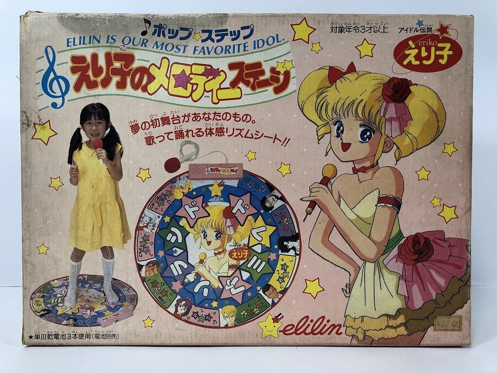えり子