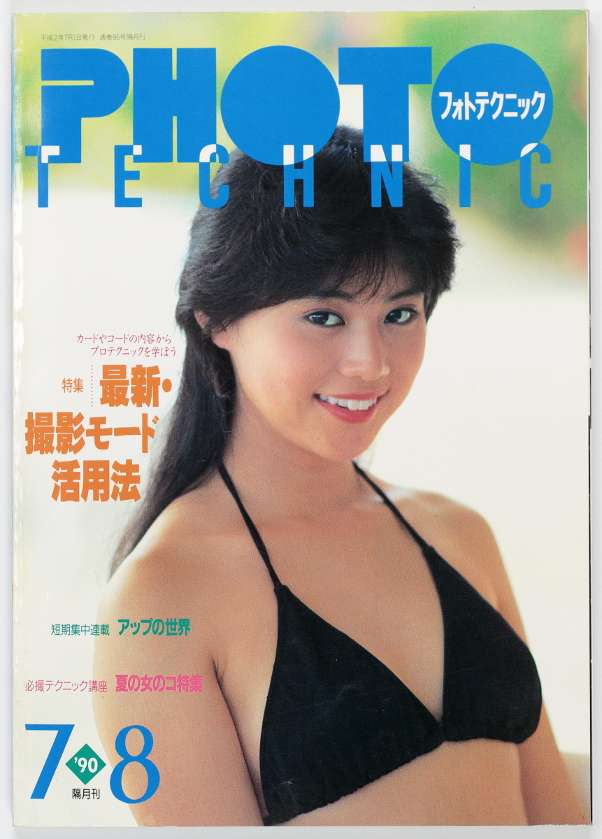 中村通代