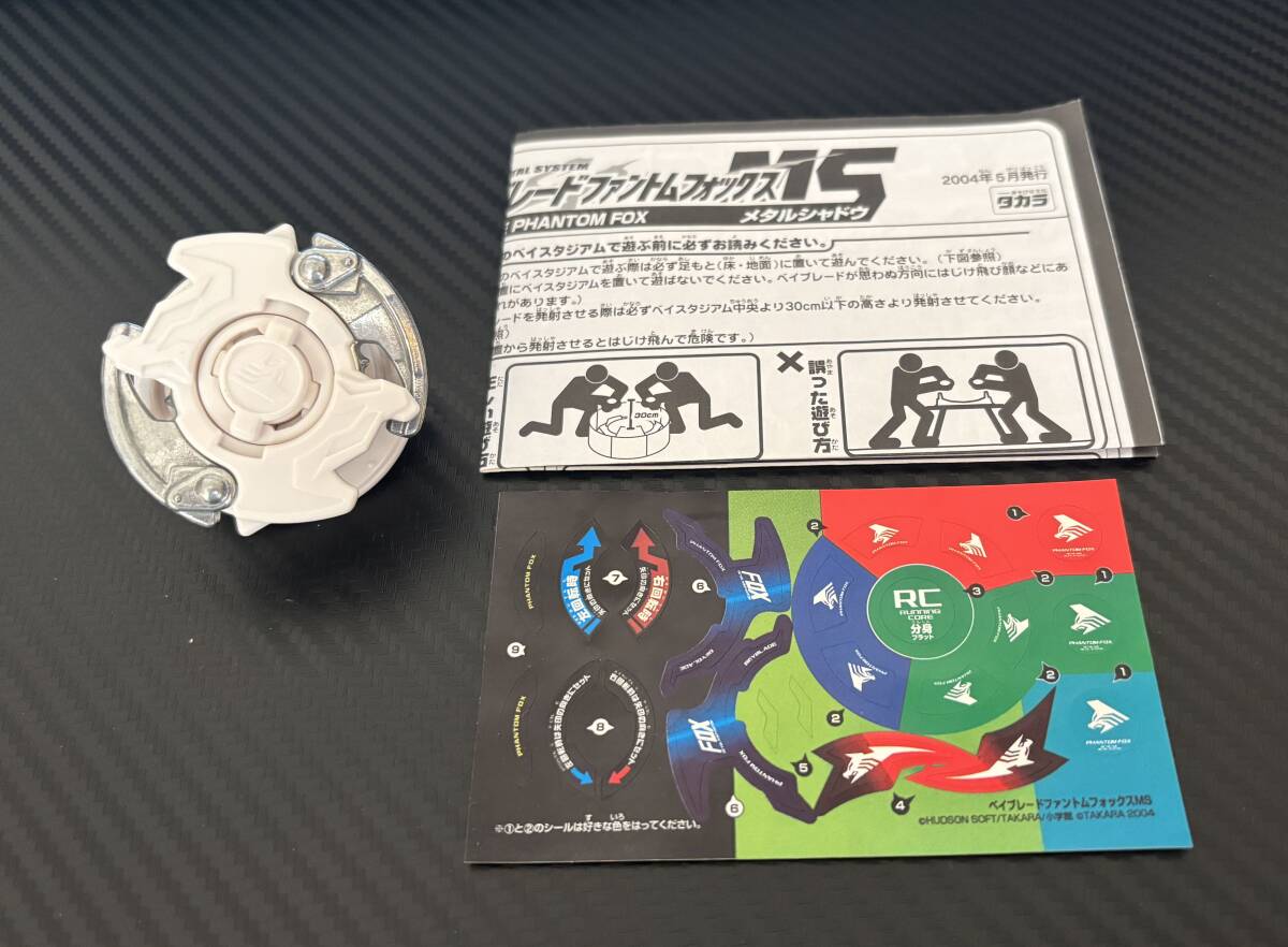 ベイブレード