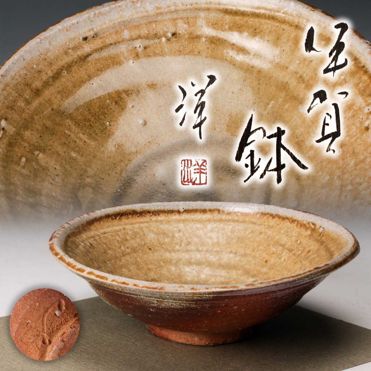 佐治光太郎　美濃　伊賀　茶碗　共箱　栞付　茶道具 佐治光太郎 美濃 伊賀 茶碗 共箱 栞付 茶道具 【公式通販】