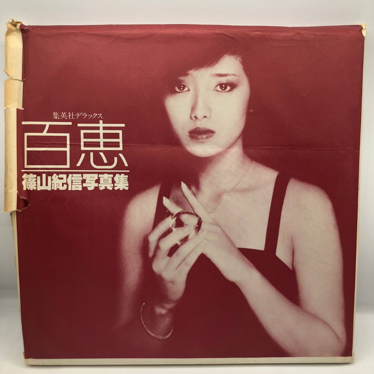 山口百恵写真集 山口百恵 百恵伝説 スター・レジェンドLP-BOX 帯つき篠山紀信撮影写真集付