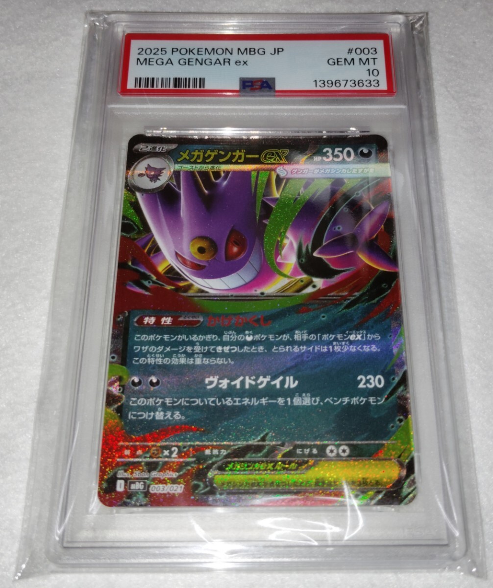 ポケモンカードゲーム ゴースト [MBG 022/021] PSA10 スターターセット