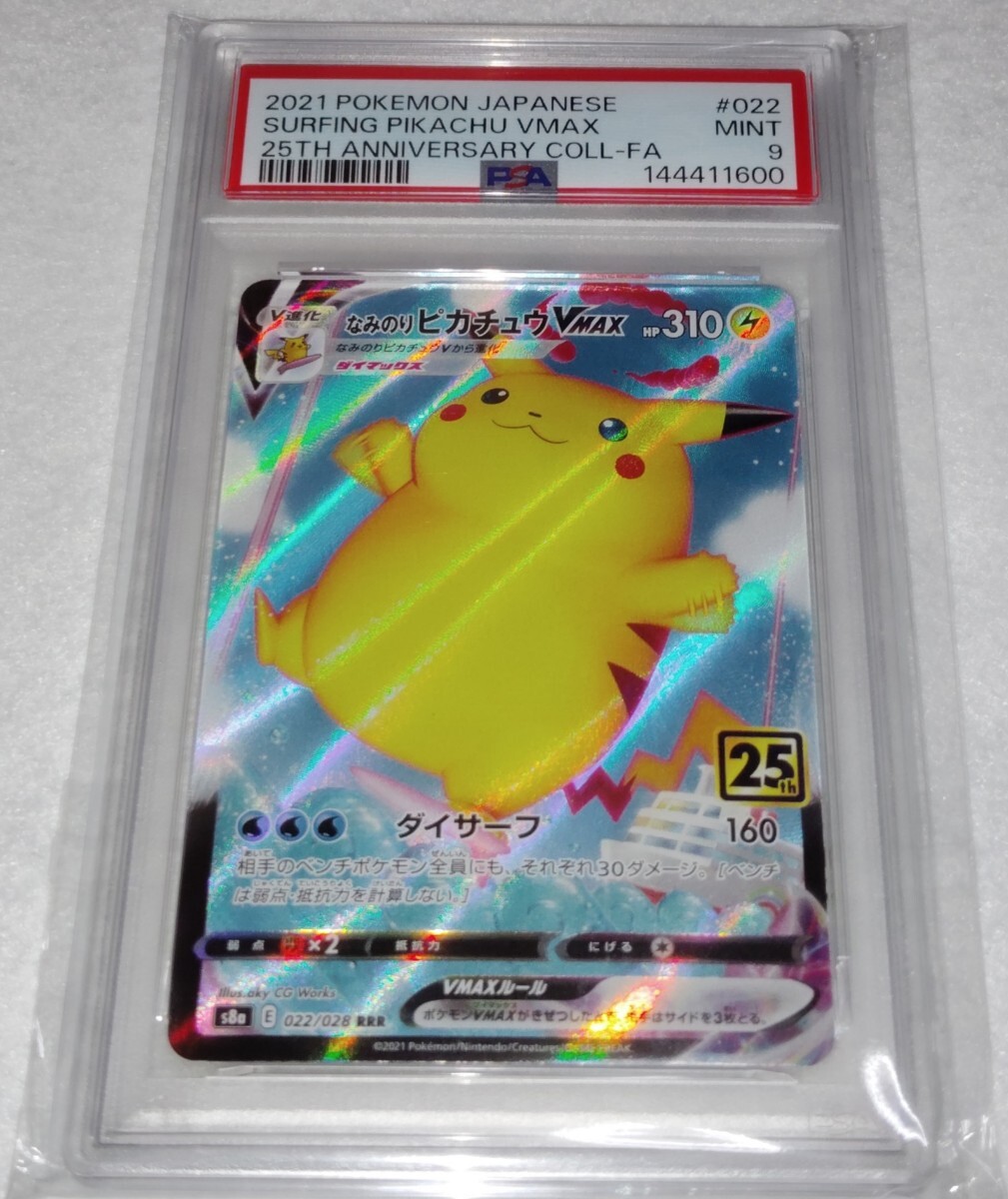 PSA10】そらをとぶピカチュウVMAX [RRR] （s8a_024/028）25th