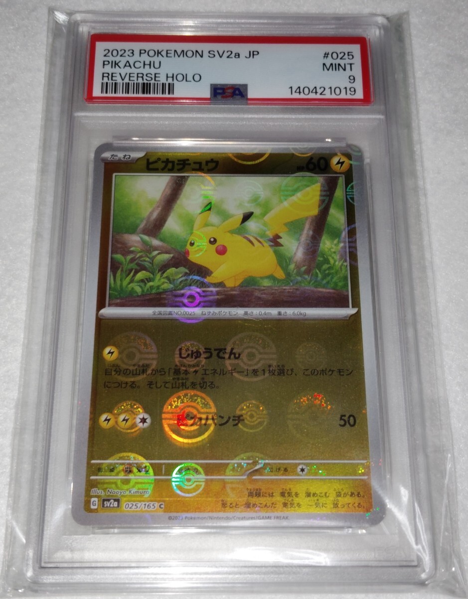 PSA9 ゲンガー モンスターボールミラー ポケモンカード | Shop at