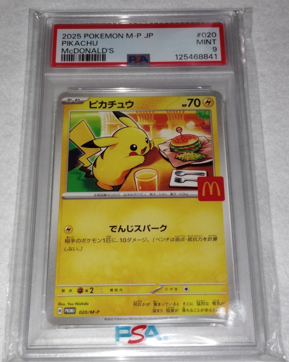 PSA9 ピカチュウ マクドナルド プロモ 020/M-P ポケモンカード MINT