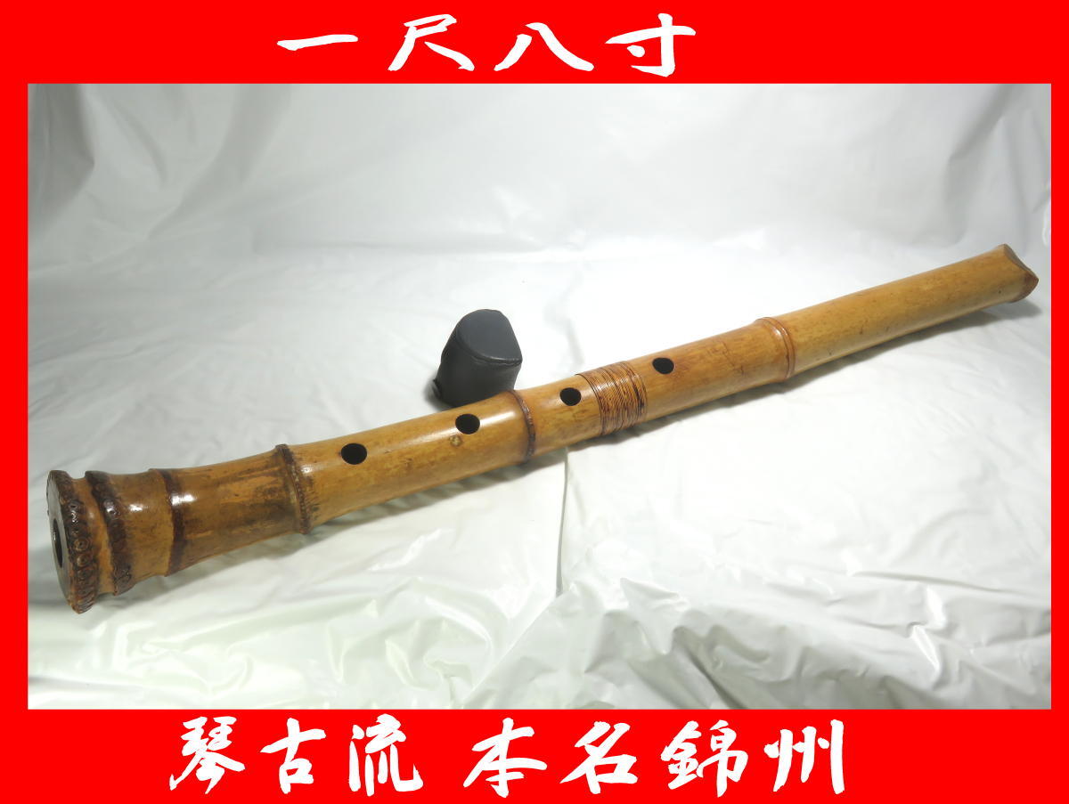 尺八