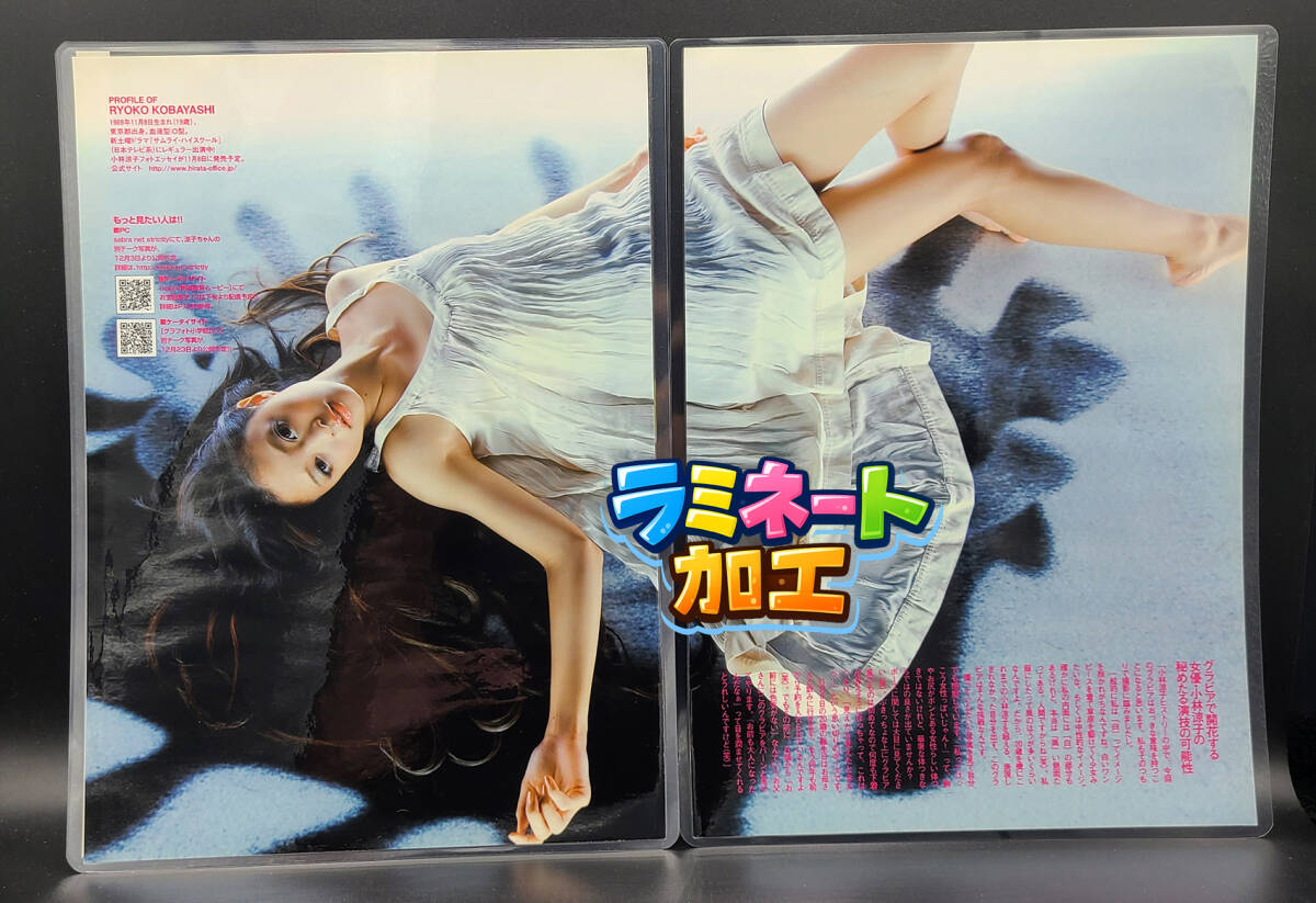 小林涼子