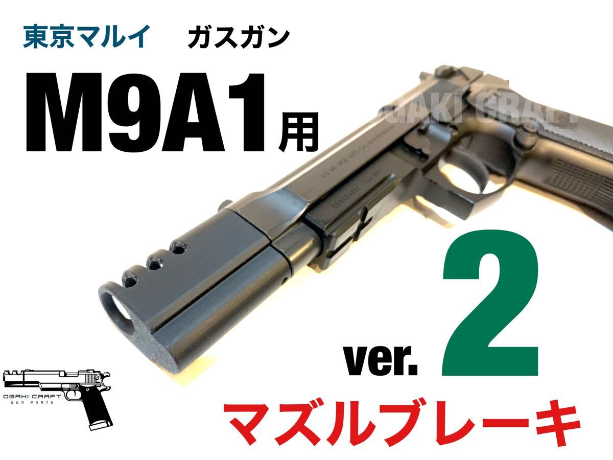 ジャンク 部品取り 東京マルイ 電動ハンドガン M9A1 パーツ一式 新品