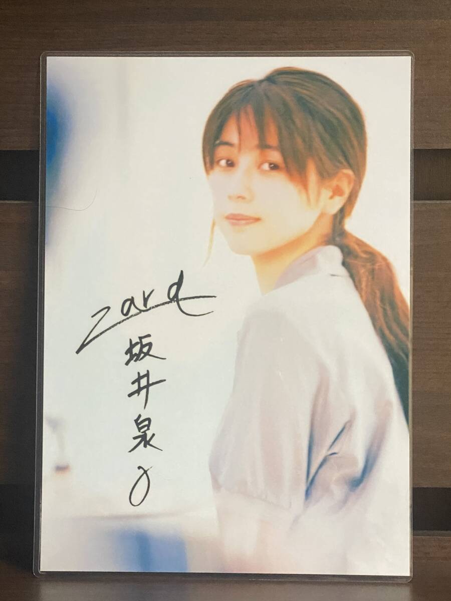 zard坂井泉水