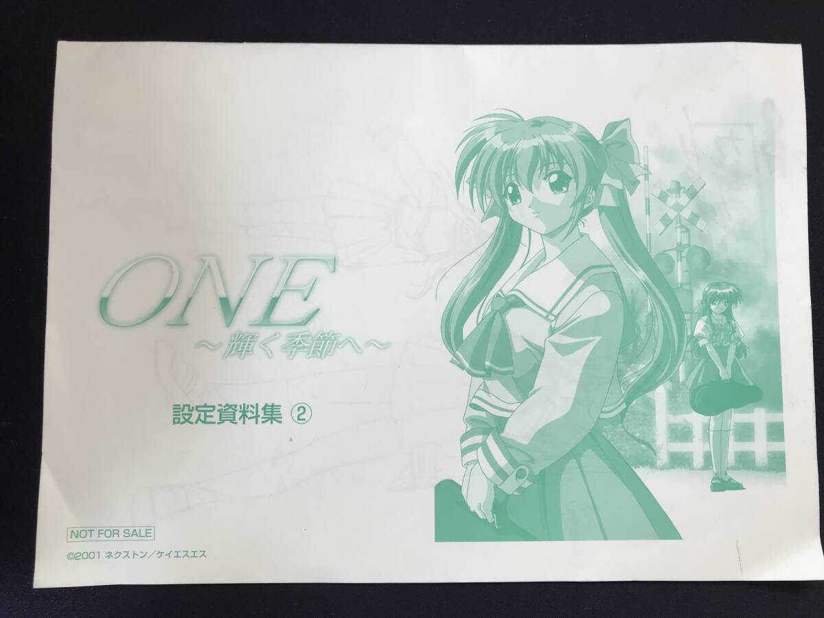 ONE 〜輝く季節へ