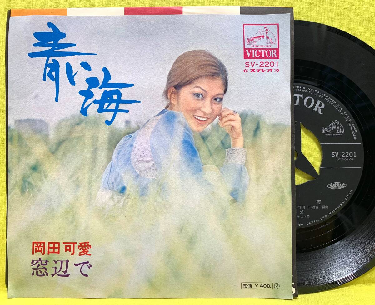 岡田可愛
