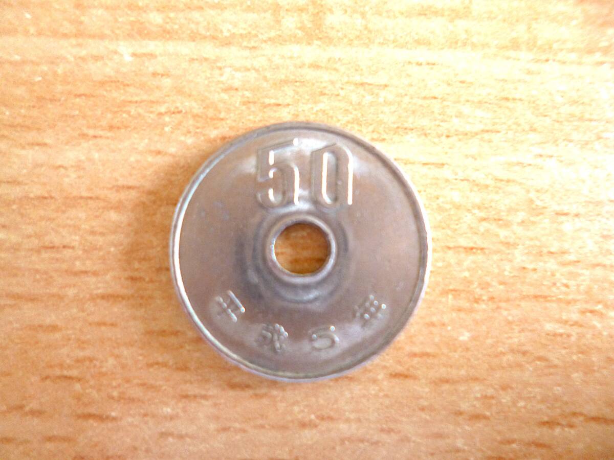 エラー 硬貨 50円
