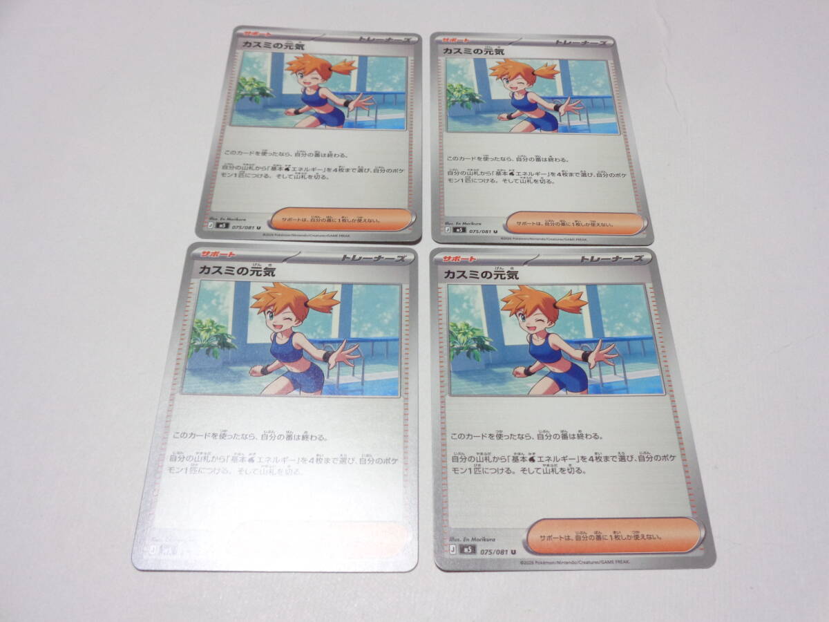 ポケモンカード カスミの元気 SR 108/081 アビスアイ | Shop at