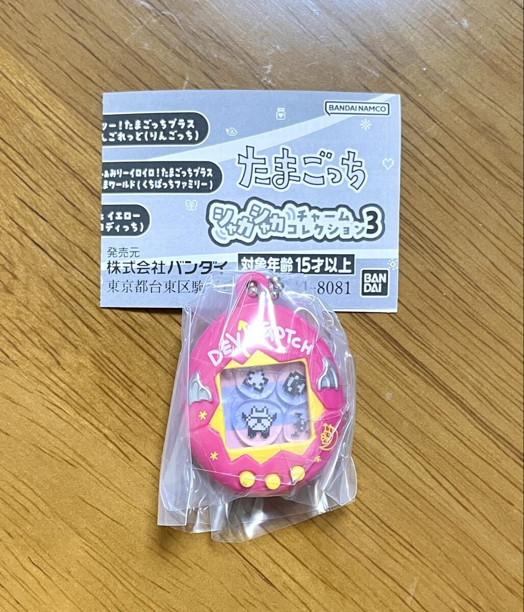 たまごっち