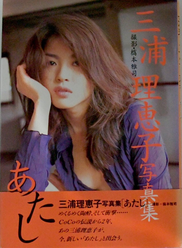 三浦理惠子