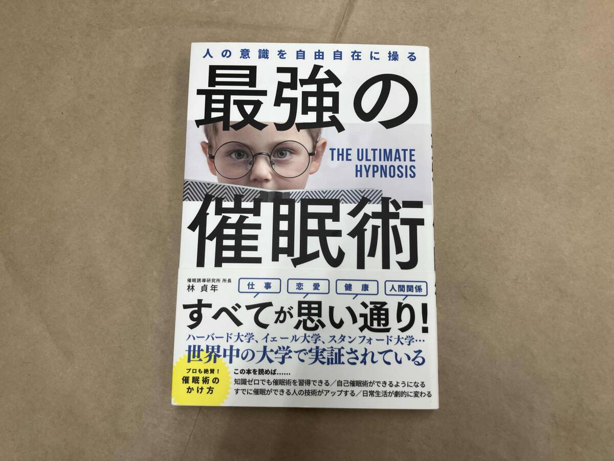 催眠
