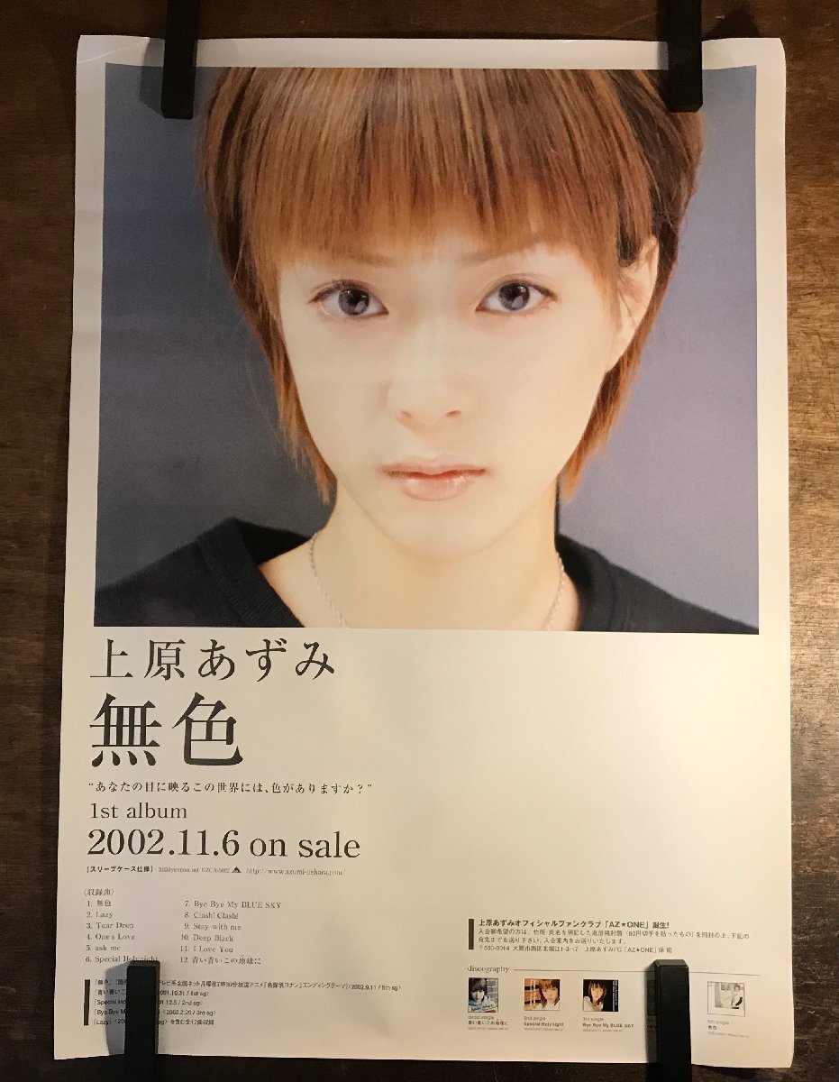上原あずみ