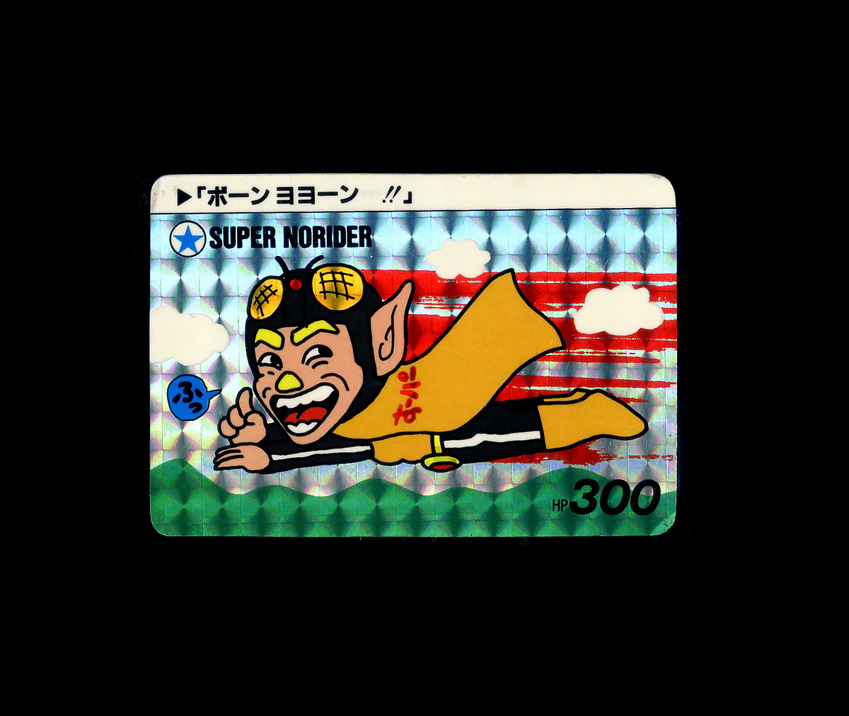 仮面ノリダー　カードダス 完品級 仮面ノリダー