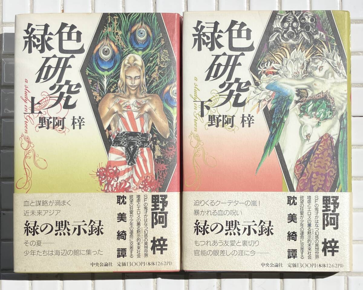 小島文美 版画 妖伐 小島文美 版画 妖伐 - メルカリ
