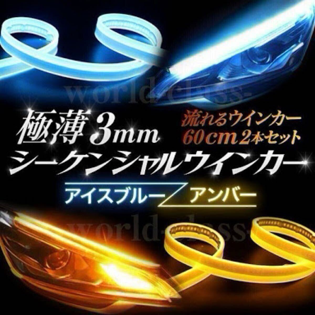 新品】流れるウインカー シーケンシャルLED 左右セット アンバー 高