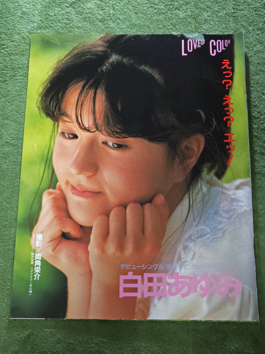 鬼レア新品未開封　見本盤　白田あゆみ　ペザージュ　レコード　LP CITYPOP 鬼レア新品未開封 見本盤 白田あゆみ ペザージュ レコード LP CITYPOP